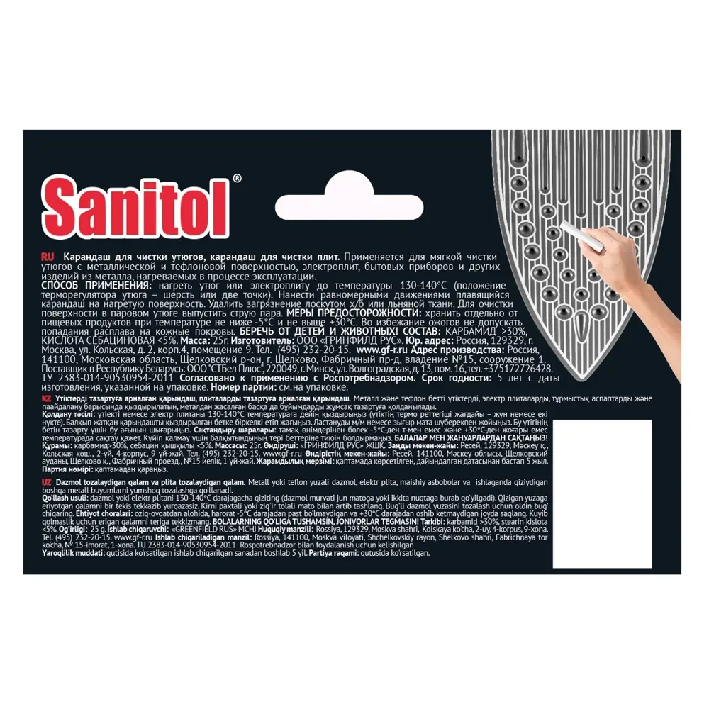 Очищающий карандаш Sanitol для утюгов и нагревательных приборов 89373256 STLM-1072665 - Вид №1