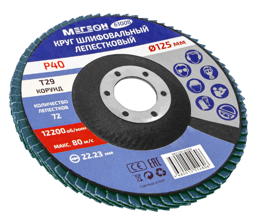 Диск шлифовальный МЕГЕОН 61008-10 9103708 STDN-0018789 - Вид №1