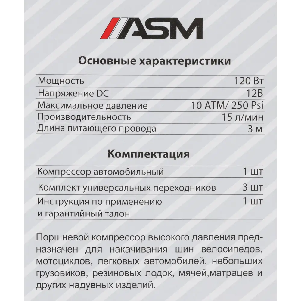Компрессор автомобильный ASM 207008, 15 л/мин 82838289 STLM-2133883 Santreyd  - Вид №4