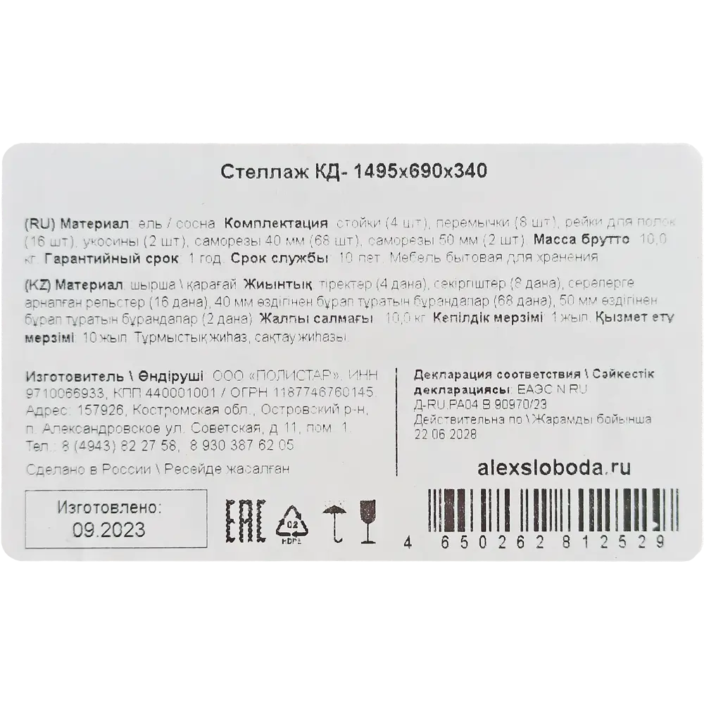 Стеллаж КД-1 4 полки 69x155x34 см нагрузка на полку до 35 кг дерево 82584519 STLM-2153994 Santreyd  - Вид №13