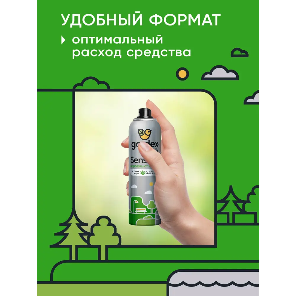 Santreyd Gardex Family Sensitive - Аэрозоль от комаров 150 мл 87812851 STLM-0075809 - Вид №5