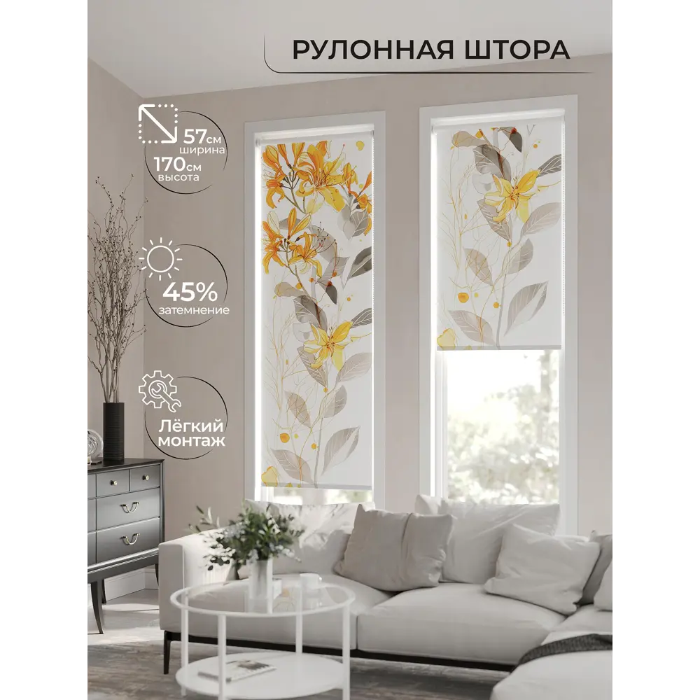 Рулонная штора At home Фрезис AT777655 57x170 см цвет бежевый/желтый/оранжевый