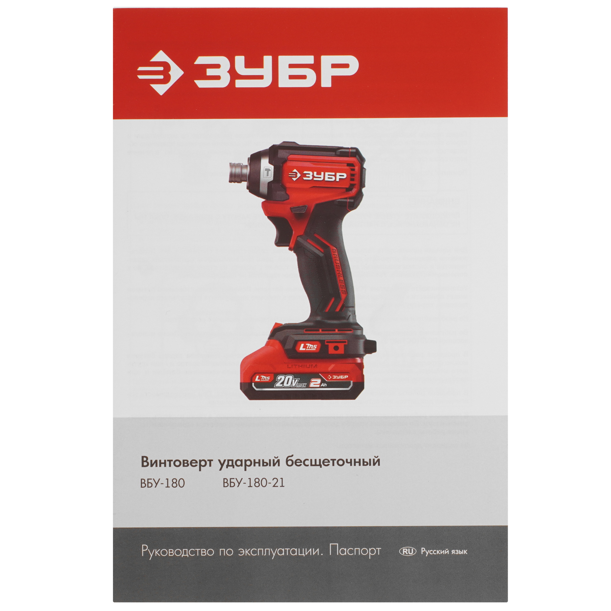 Винтоверт Зубр ВБУ-180  , Без ЗУ, Без АКБ 9281333 STDN-0015480 - Вид №5
