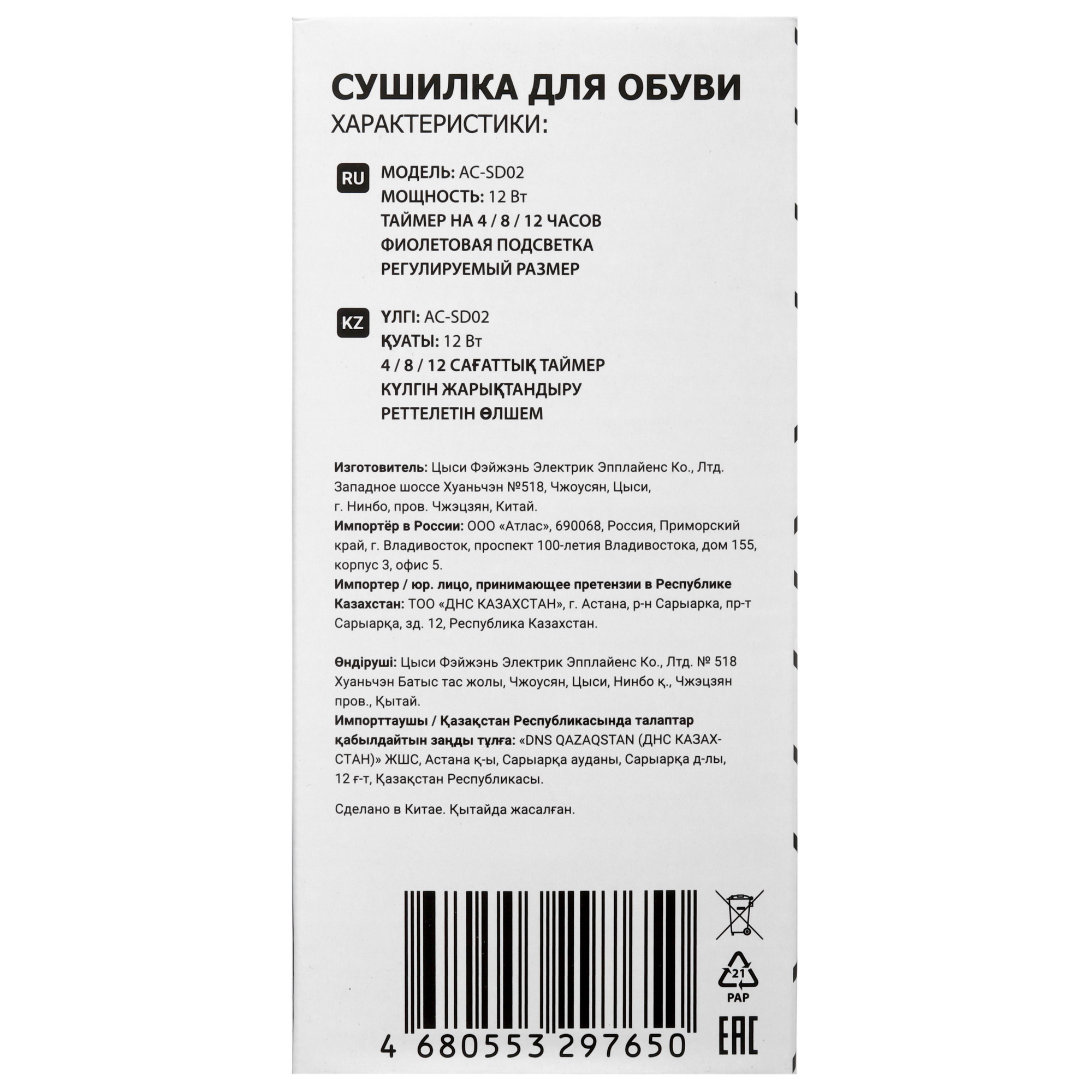 9062323 Электрическая сушилка для обуви Aceline AC-SD02 белый STDN-0105380 - Вид №7