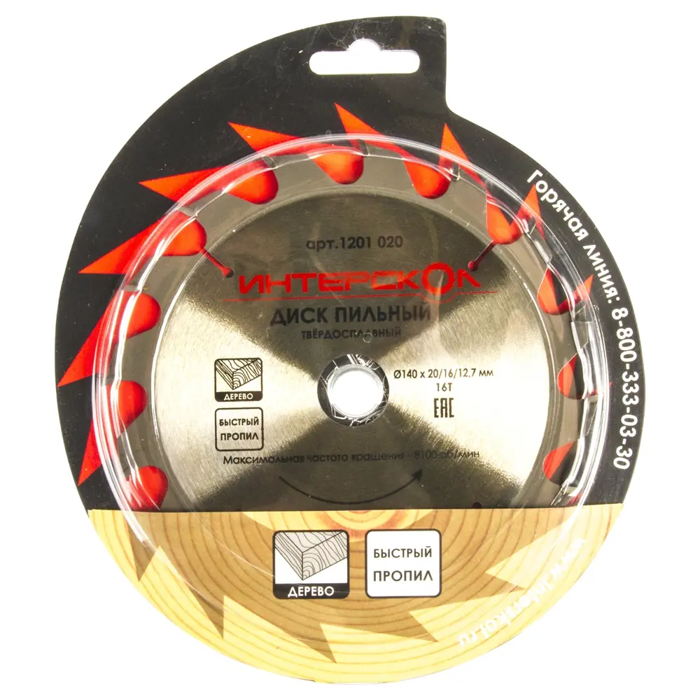 Диск циркулярный по дереву Интерскол, 140x20/16/12,7 мм STLM-2051606 - Вид №2