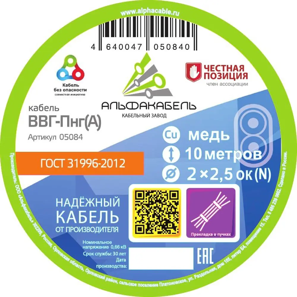 Кабель Альфакабель ВВГпнг(A) 2x2.5 10 м ГОСТ STLM-2203808 - Вид №1