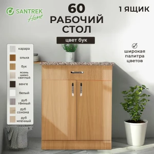 Напольный шкаф Home 60x80x44 см 1 ящик фасад коричневый ЛДСП каркас коричневый ЛДСП Santrek