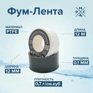 91832253 Фум-лента РМС Фум 0.7 г/см3 19x0.1 мм 12 м STLM-1539381