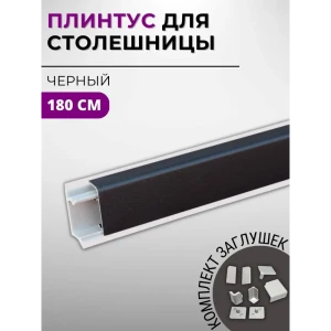 Плинтус кухонный Декоплинт Квадро ПЛНТ-2107-1800 180x2.70 см алюминий цвет черный