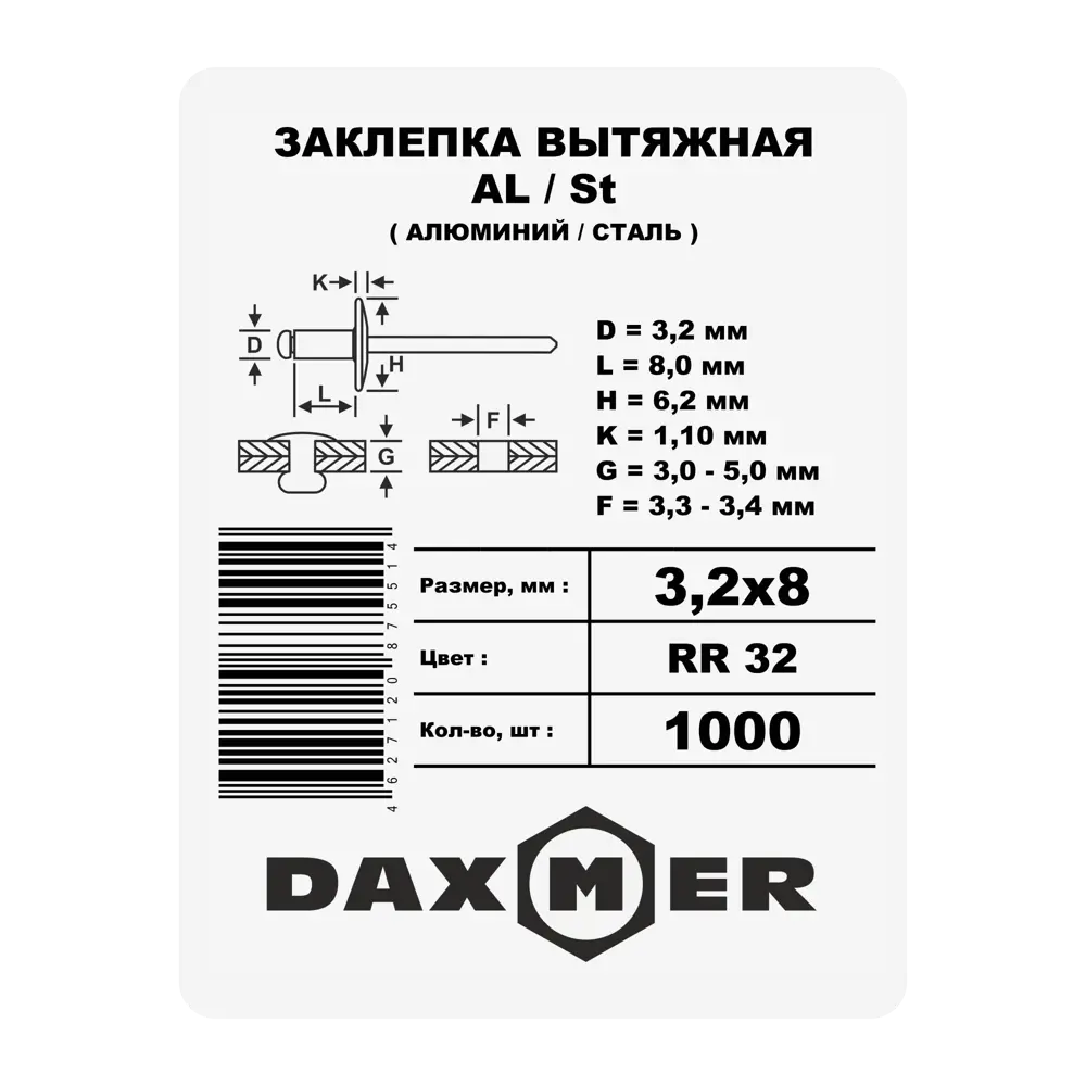 Заклепка 3.2x8 мм, цвет темно-коричневый 1000 шт. 87482366 STLM-2111798 Santreyd  - Вид №1