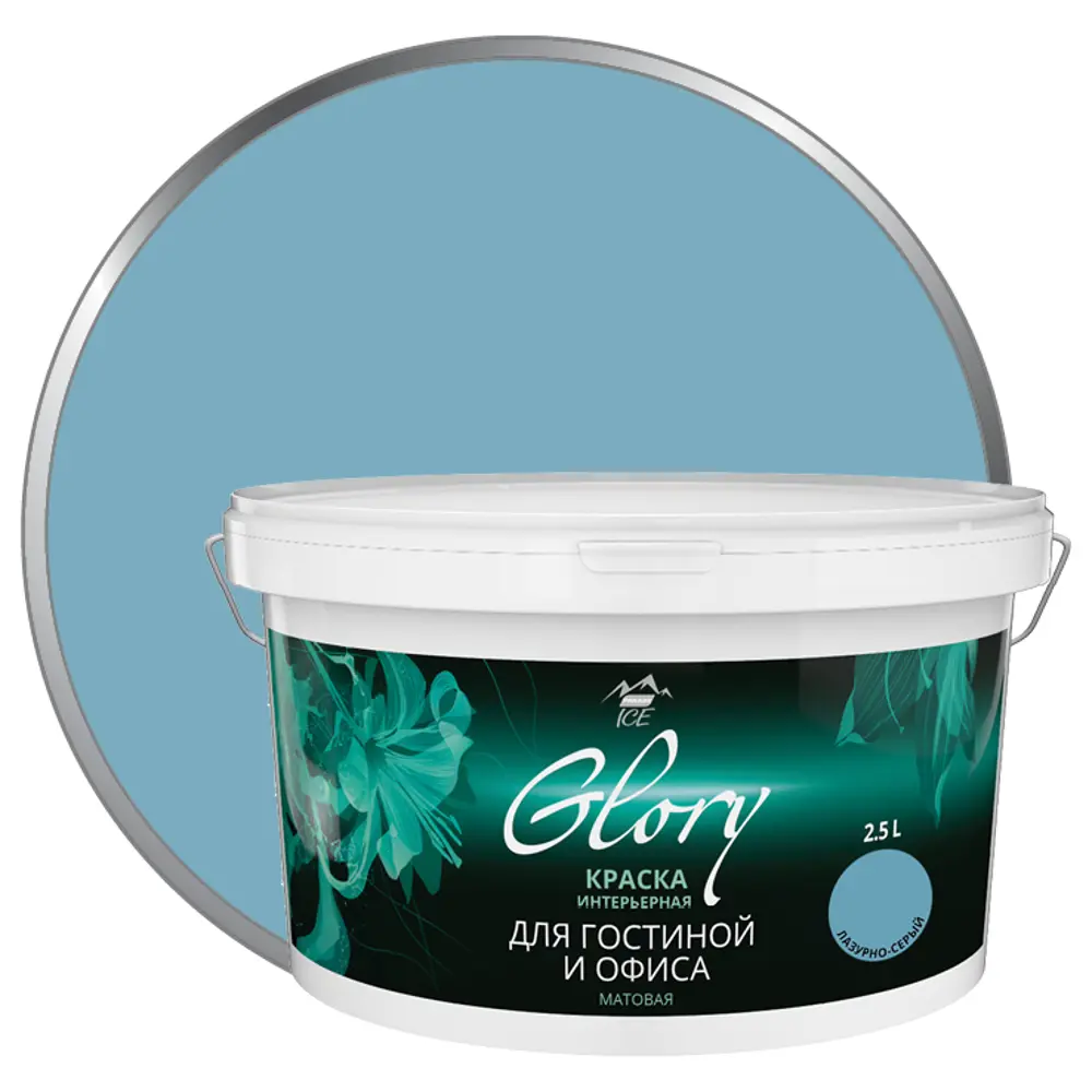 Краска для внутренних работ Parade Ice цвет лазурно-серый 2.5 л STLM-2049095