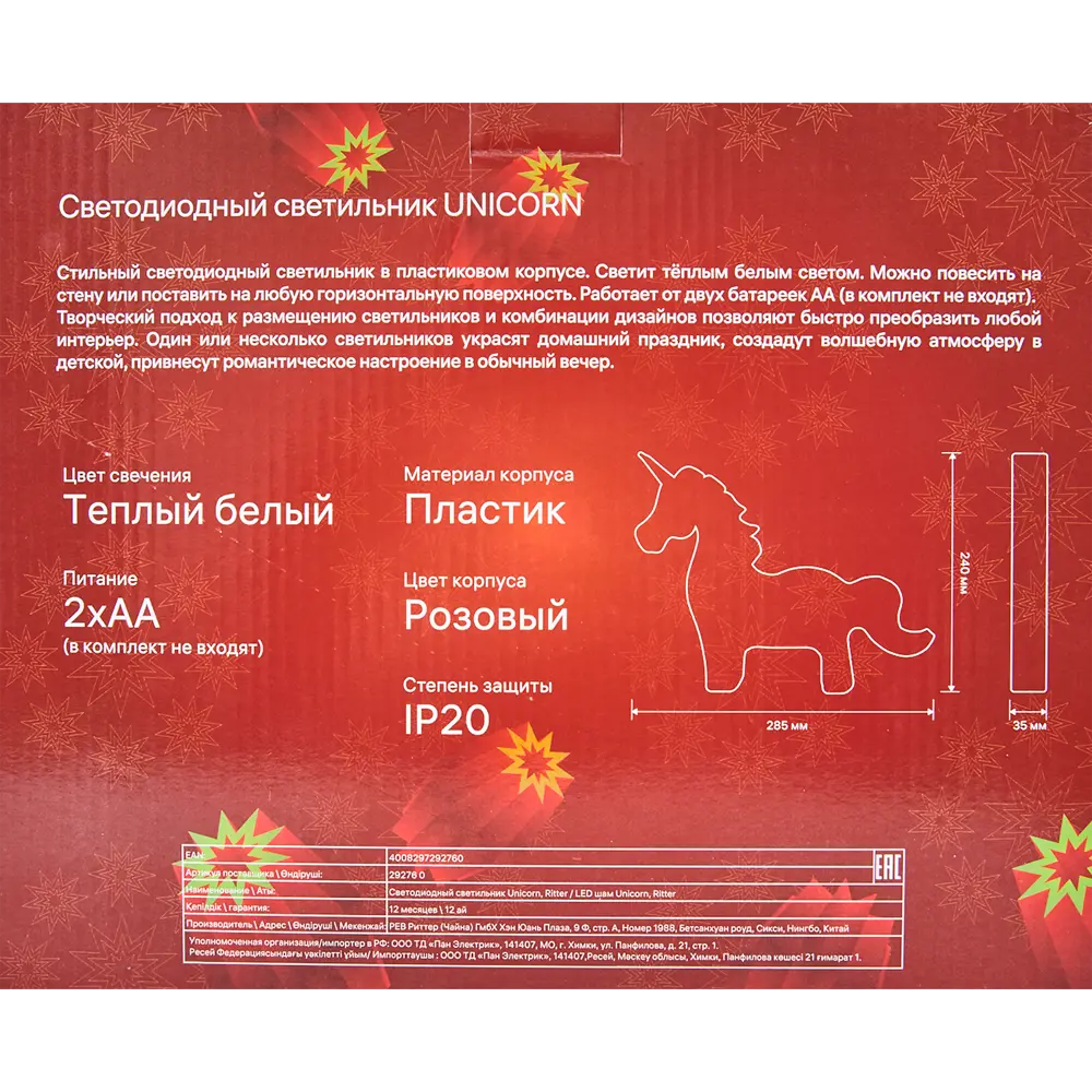 Светильник настольный светодиодный Ritter Единорог 29276 0 на батарейках STLM-2157524 - Вид №8