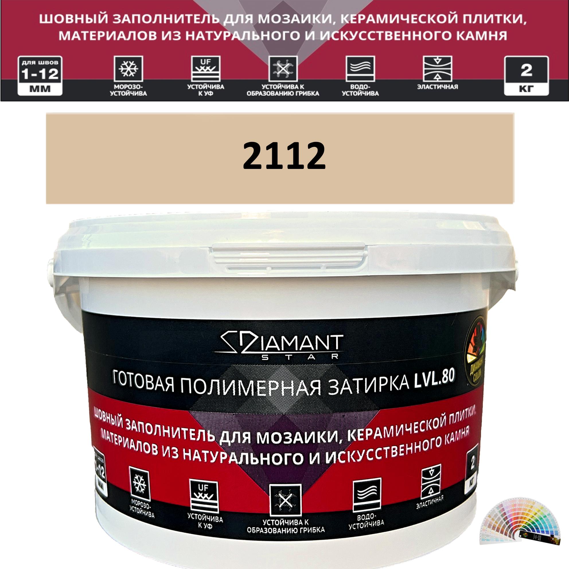 90563563 Колеруемая готовая полимерная затирка Diamant Star Color Цвет 2112 STLM-0284529 ЖИВАЯ КРАСКА