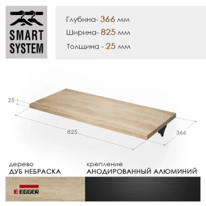 91319669 Полка для гардероба Smart Alum S366W825 82.50x2.50x36.60 см ДСП цвет дуб небраска натуральный STLM-1447267