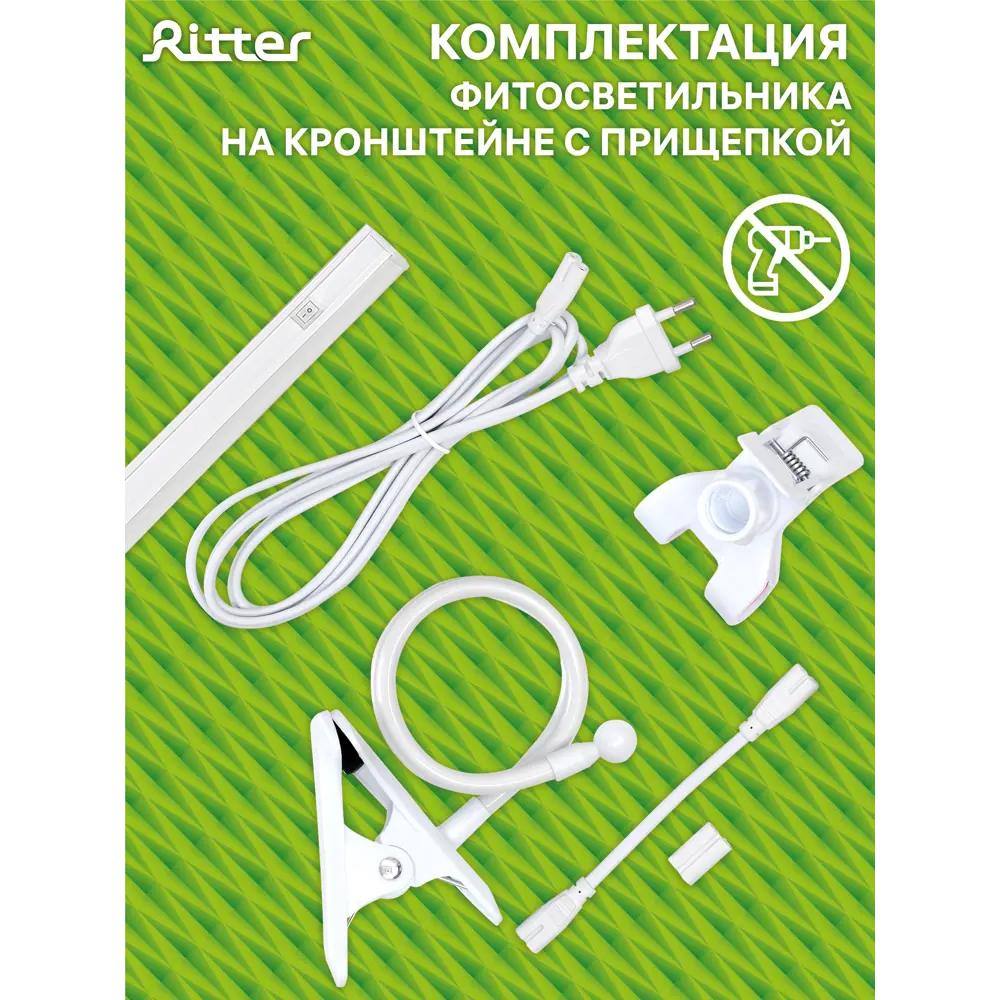 Фитосветильник линейный светодиодный Ritter 10 Вт 572 мм на кронштейне с прищепкой 56304 4  красно-синий спектр розовый свет STLM-2129954 - Вид №15