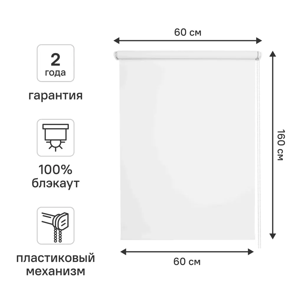 Штора рулонная блэкаут KREAFORTA Vorga 60x160 см белая STLM-2113080