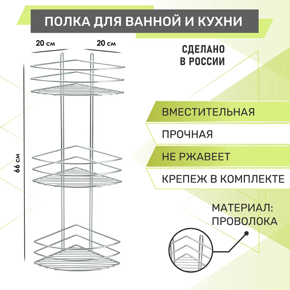 Полка для ванной Rosenberg RUS-385382 3-х ярусная угловая