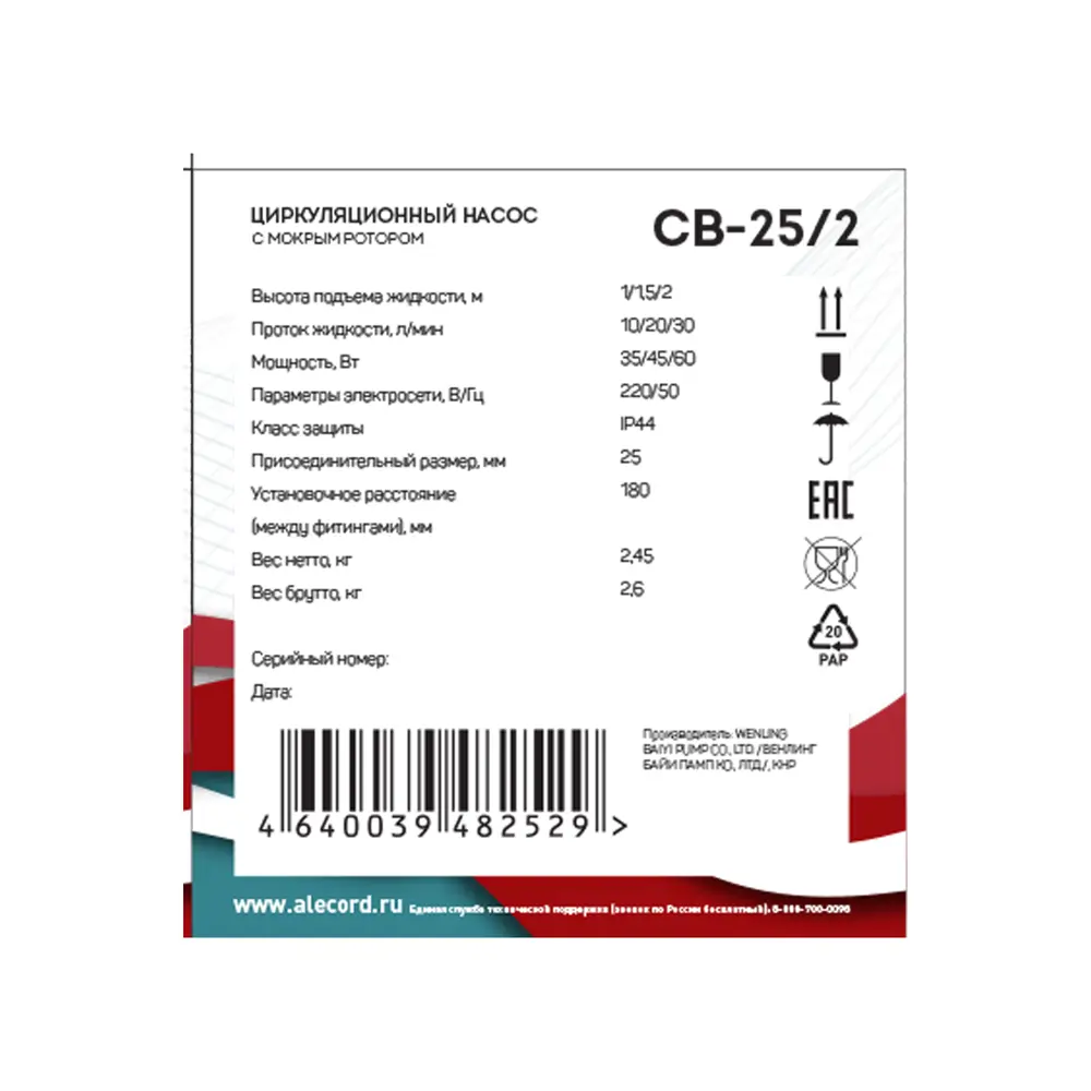 Насос циркуляционный Alecord 25/2 180 мм STLM-2037166 - Вид №4