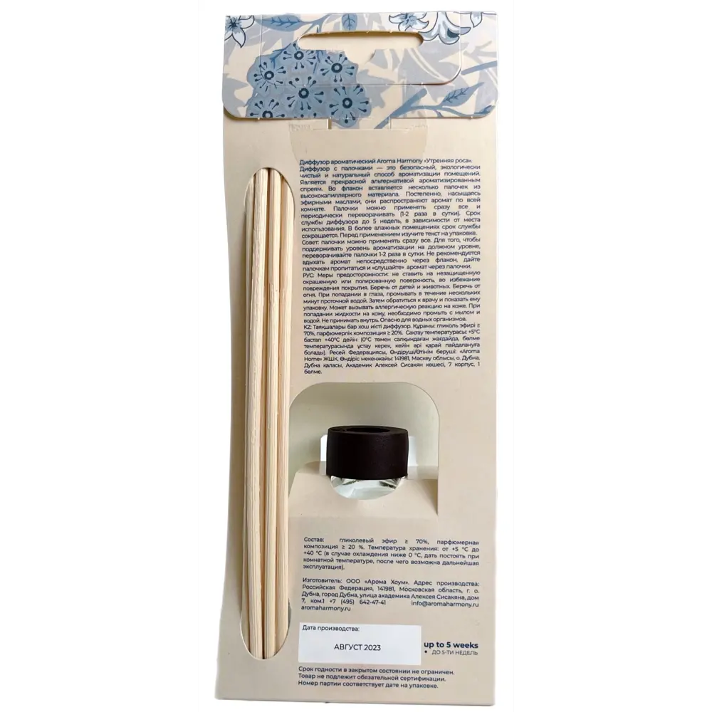 Ароматический диффузор Aroma Harmony Утренняя роса 30 мл STLM-2174895 - Вид №2