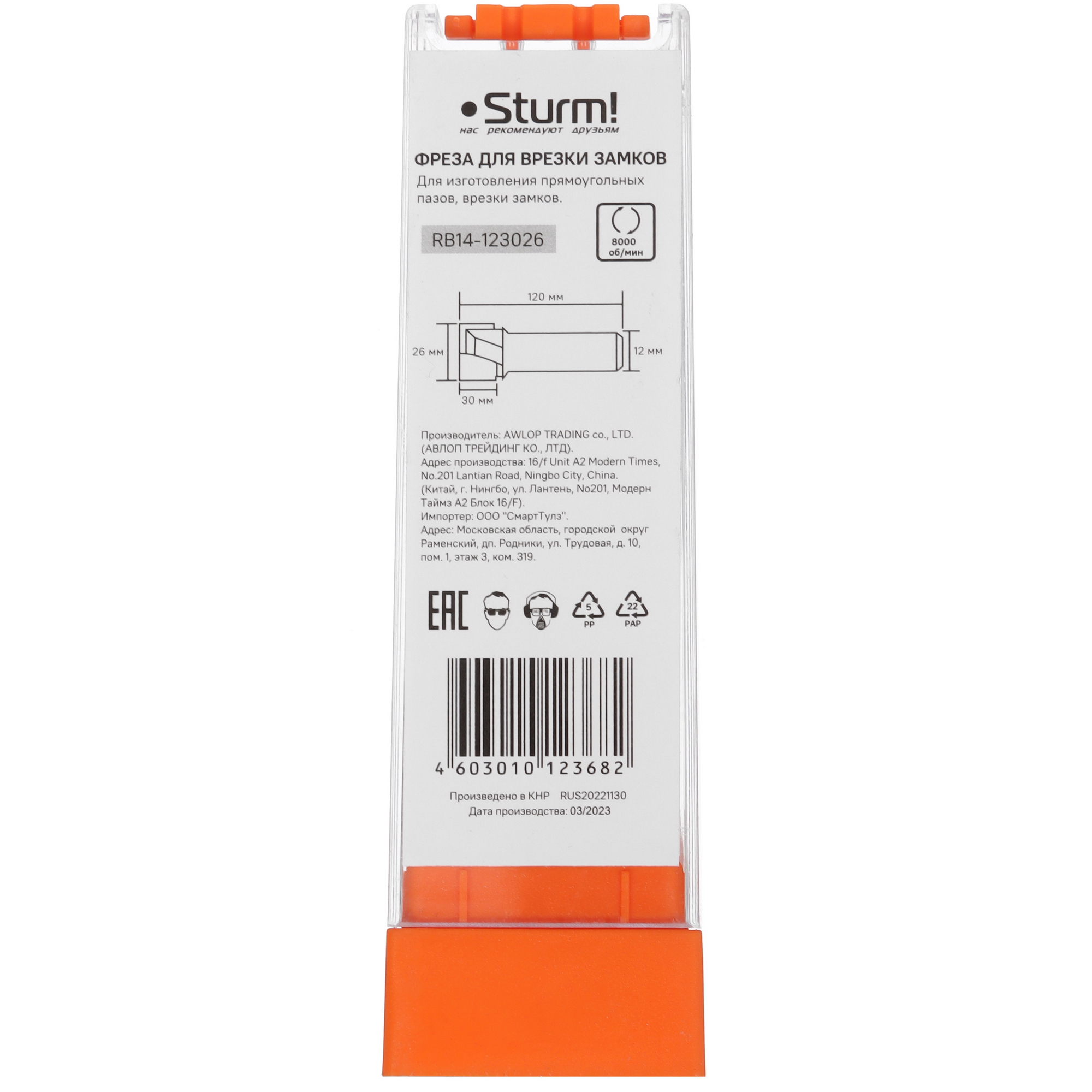 Фреза Sturm RB14-123026 9112989 Sturm! STDN-0043869 - Вид №2