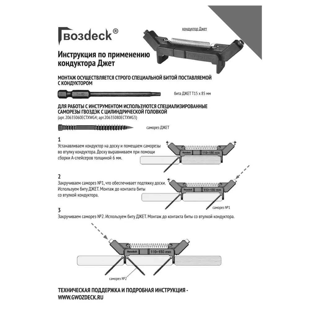 Гвозdeck ДЖЕТ - набор для скрытого монтажа террасной доски 89372028 STLM-1563380 - Вид №1