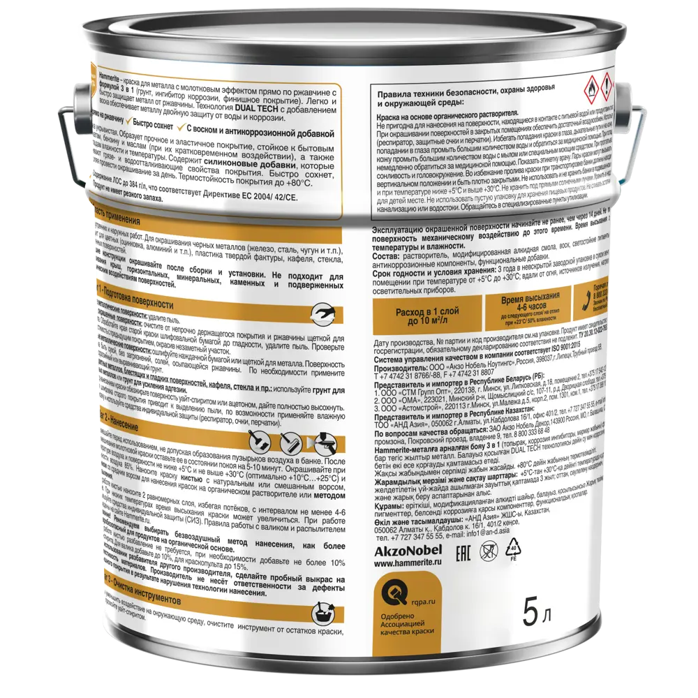 Грунт-эмаль 3 в 1 Hammerite молотковая цвет коричневый 5 л STLM-2084832 - Вид №2