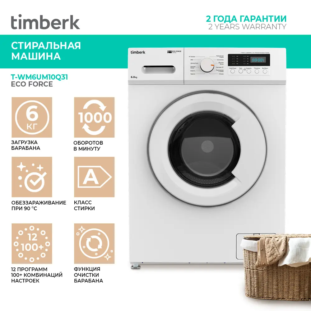 Стиральная машина Timberk T-wm6um10q31 44x85x59.5 см 6 кг цвет белый