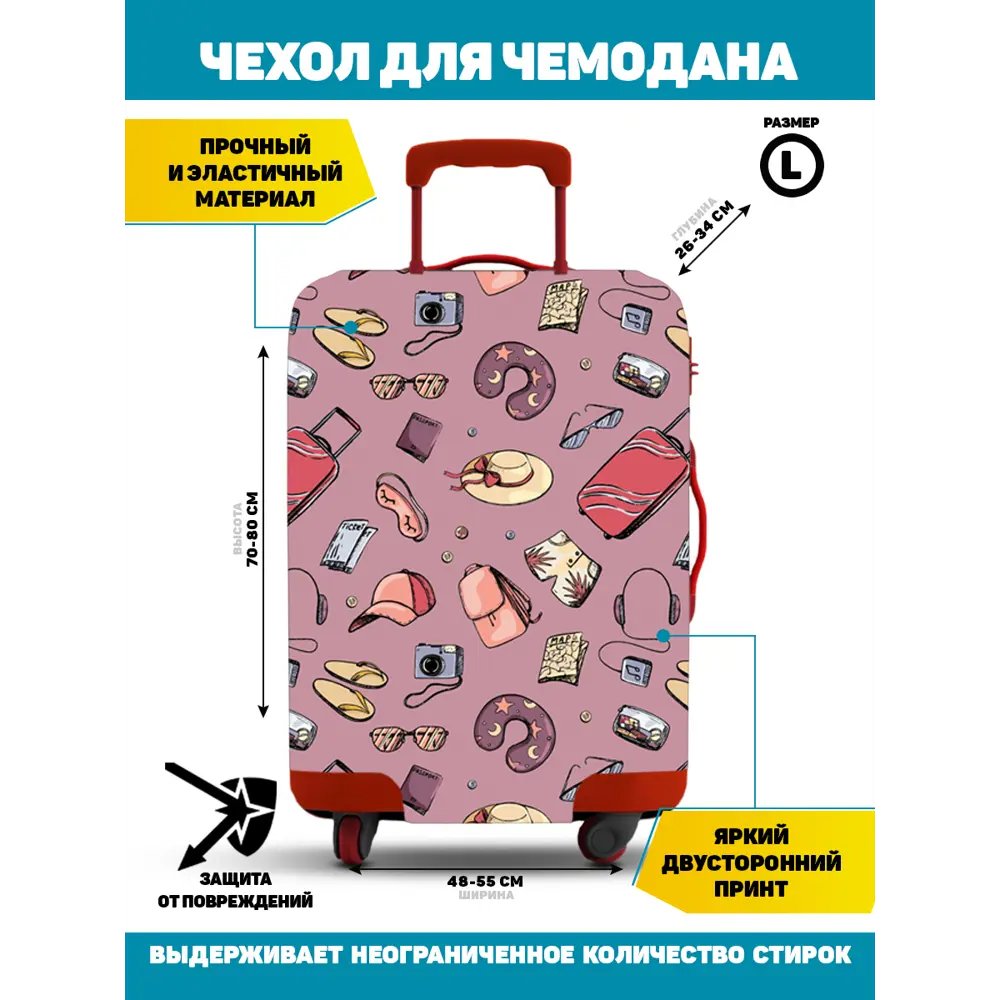 Чехол Homepick Vacation L 55x80x34 см текстиль цвет розовый