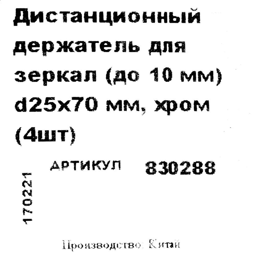 Крепление для зеркала 25x70 мм металл цвет хром 4 шт Santreyd STLM-2006292 - Вид №3