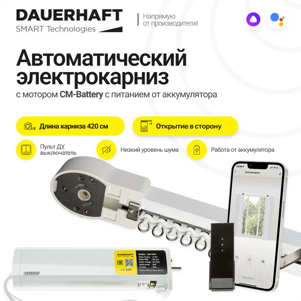 91145640 Электрокарниз раздвижной с аккумулятором Dauerhaft Battery 16.8V с пультом ДУ открытие к мотору вправо (мотор вправо) 4. STLM-0499781