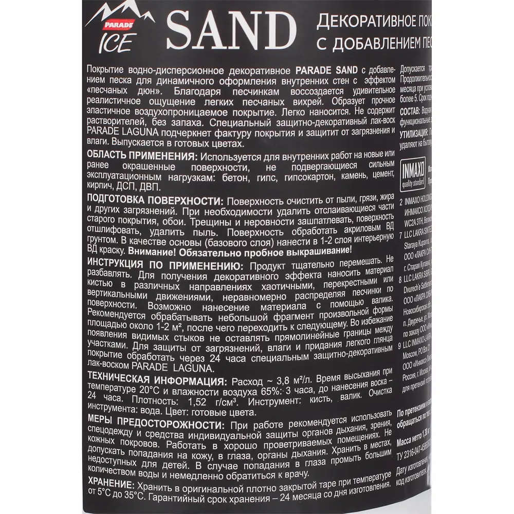 Декоративное покрытие Parade Ice Sand с эффектом песчаной дюны цвет янтарь 0.9 л STLM-2136971 - Вид №2