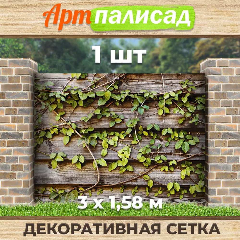 91752220 Сетка затеняющая Артпалисад артпалисад_ретро_сз 0 см 158 см коричневый STLM-0951896