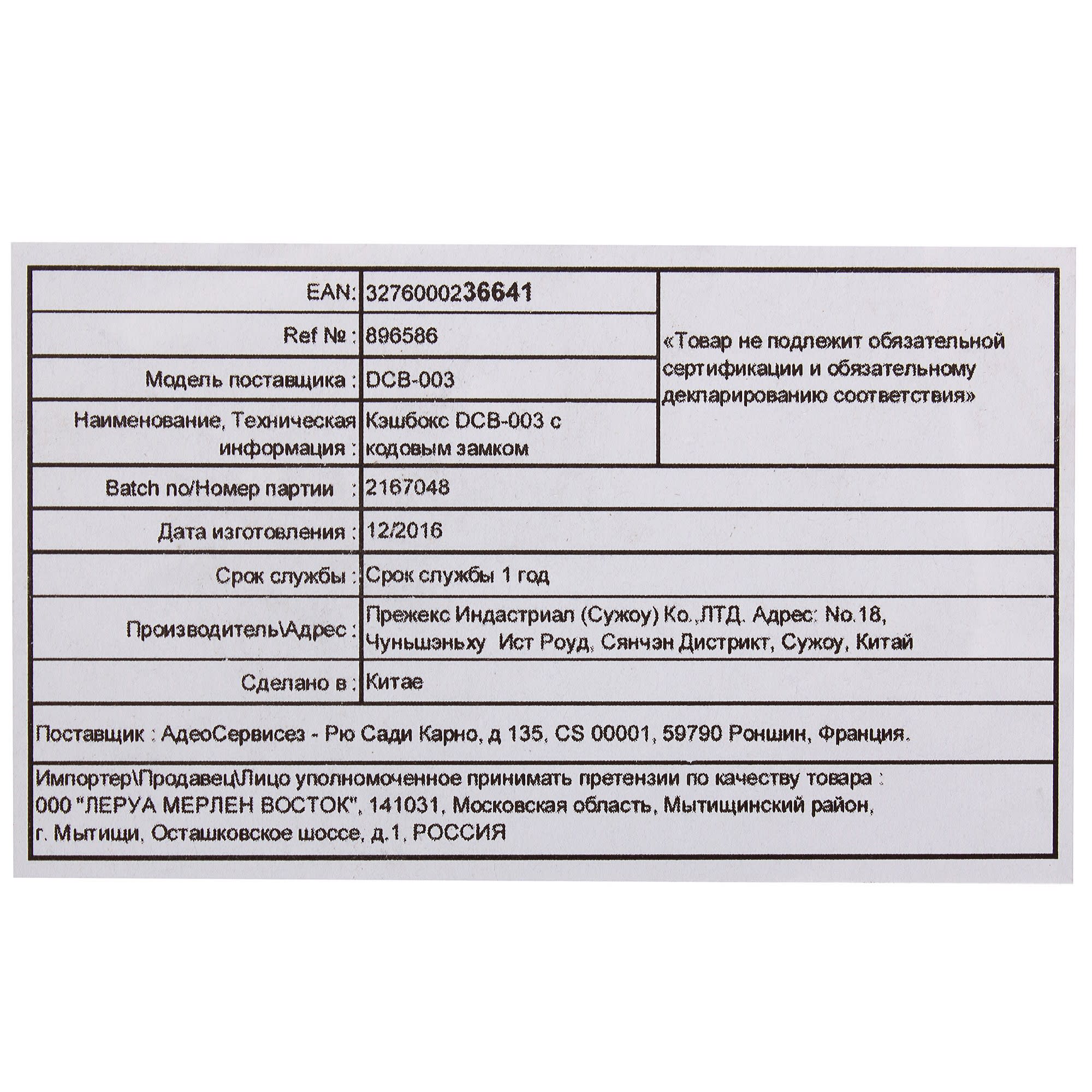 18180661 Кэшбокс, кодовый замок, 250x180x90 мм Santreyd  - Вид №5