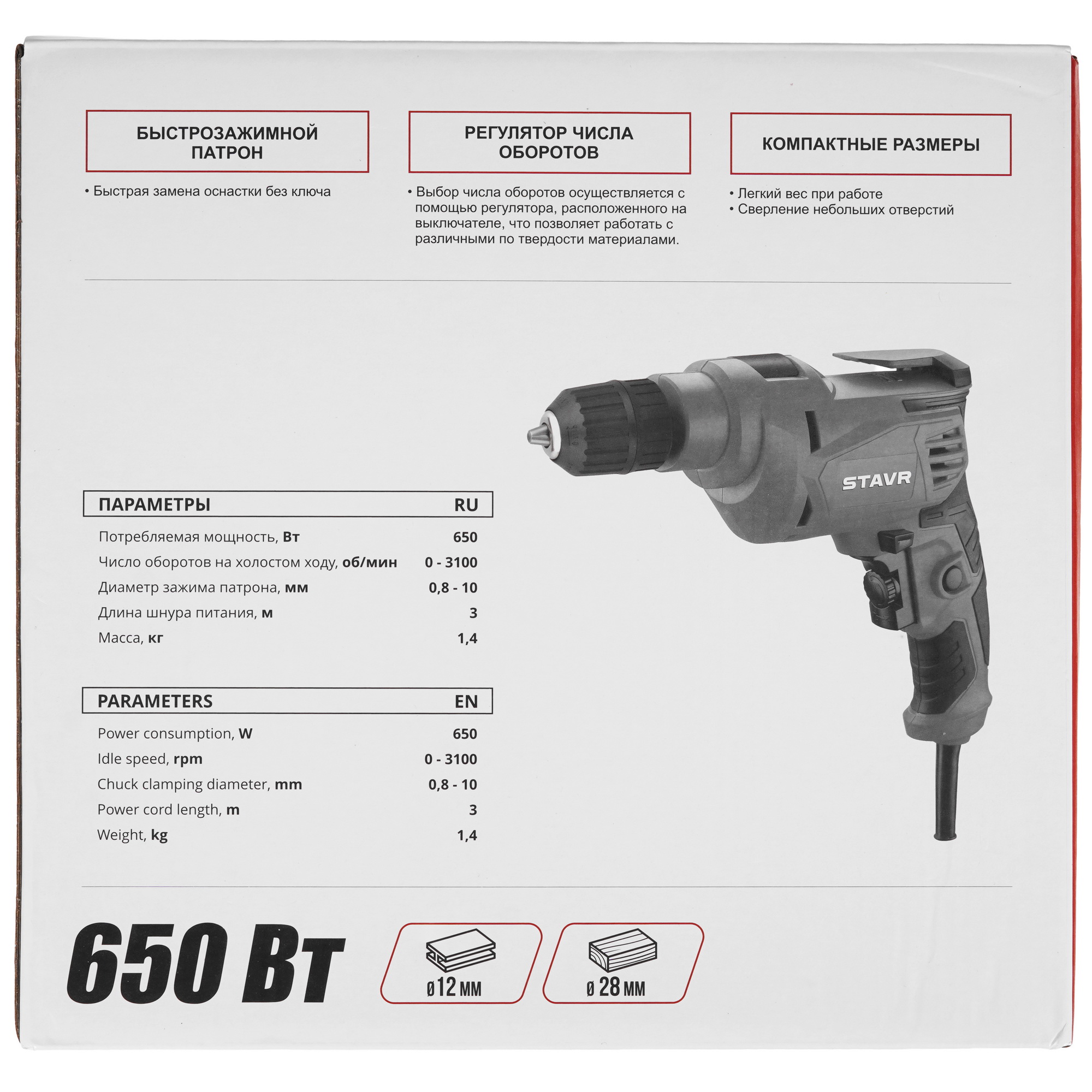 Дрель  Stavr SED 650-10 9242675 STDN-0089223 - Вид №6