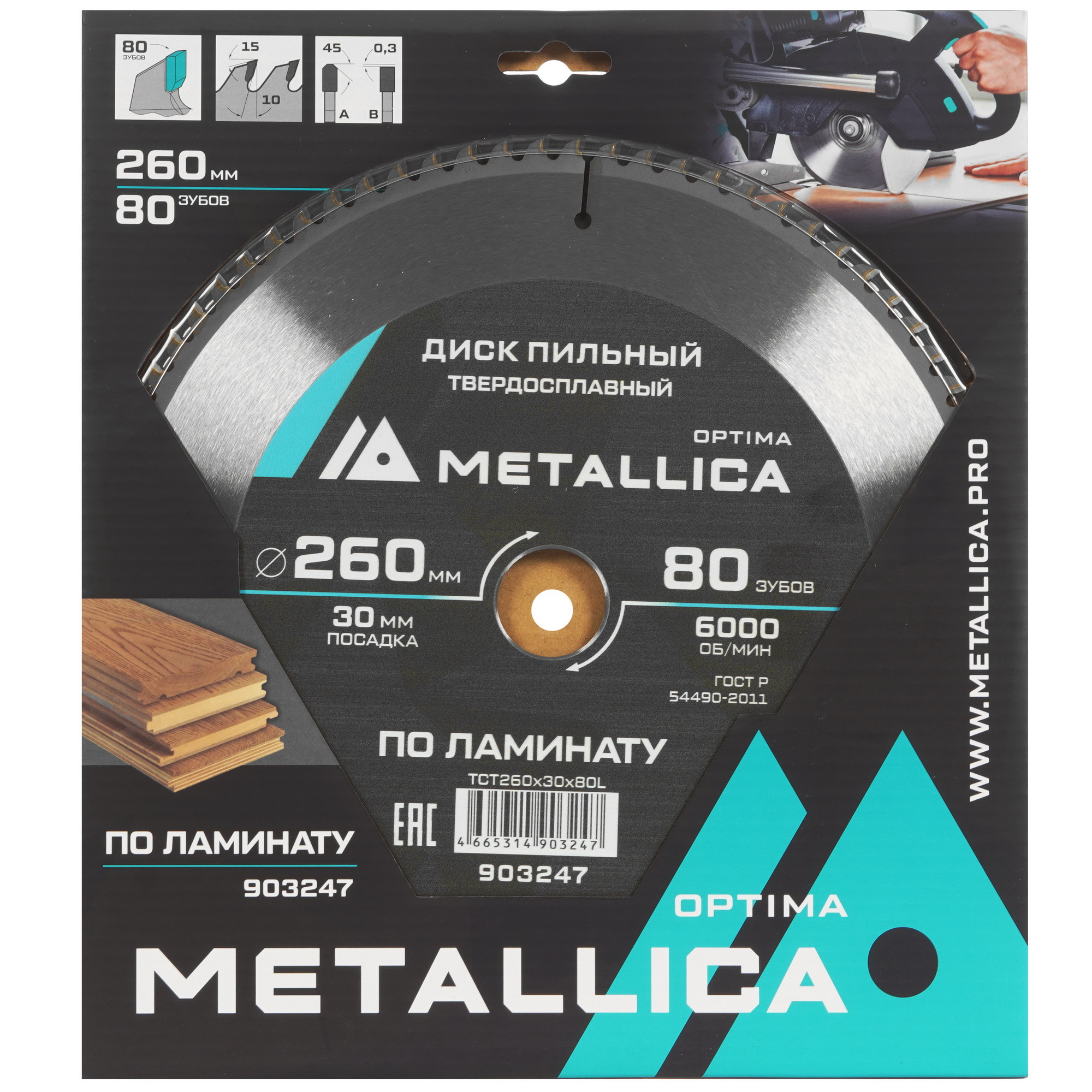 Диск пильный Metallica 903247 9121010 STDN-0078139 - Вид №3