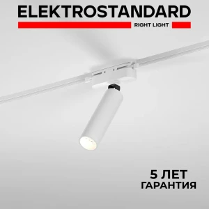 Трековый светильник спот светодиодный Elektrostandard A065268 6 Вт 1 м² цвет белый