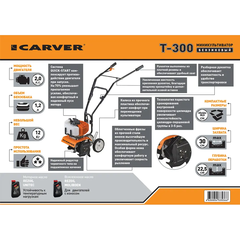 Мотокультиватор бензиновый Carver T-300 2 л/с STLM-2097948 - Вид №1