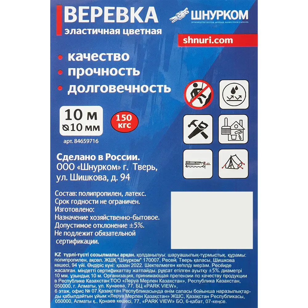 Santreyd - Эластичная стяжная веревка 10 мм, мультиколор, 10 метров 84659716 STLM-0053458 - Вид №14