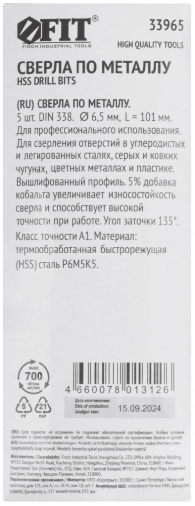 Набор сверл FIT 33965 9256373 STDN-0030469 - Вид №2