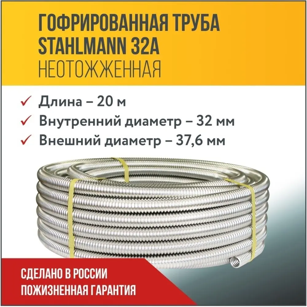 Труба нержавеющая Stahlmann 2217481 Ø 38 мм 20 м