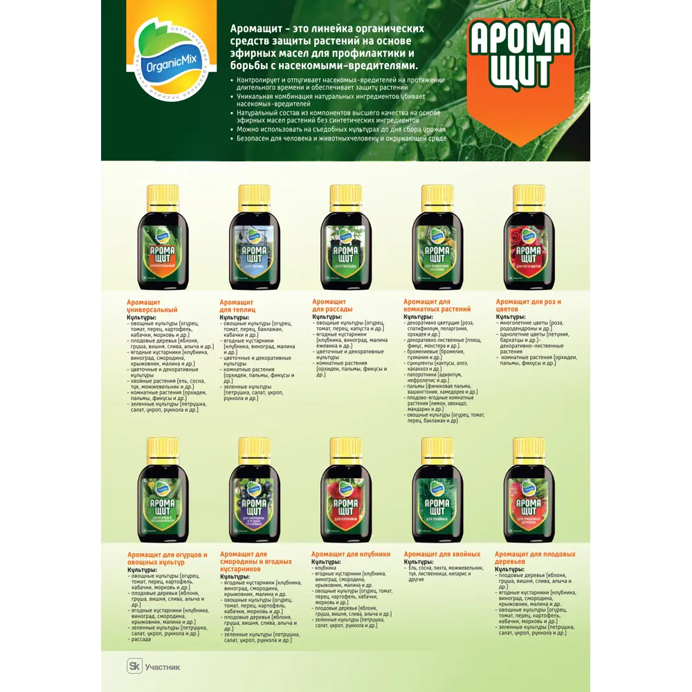 Органик Микс Аромащит — универсальная защита растений от вредителей 89380039 STLM-1358120 - Вид №4
