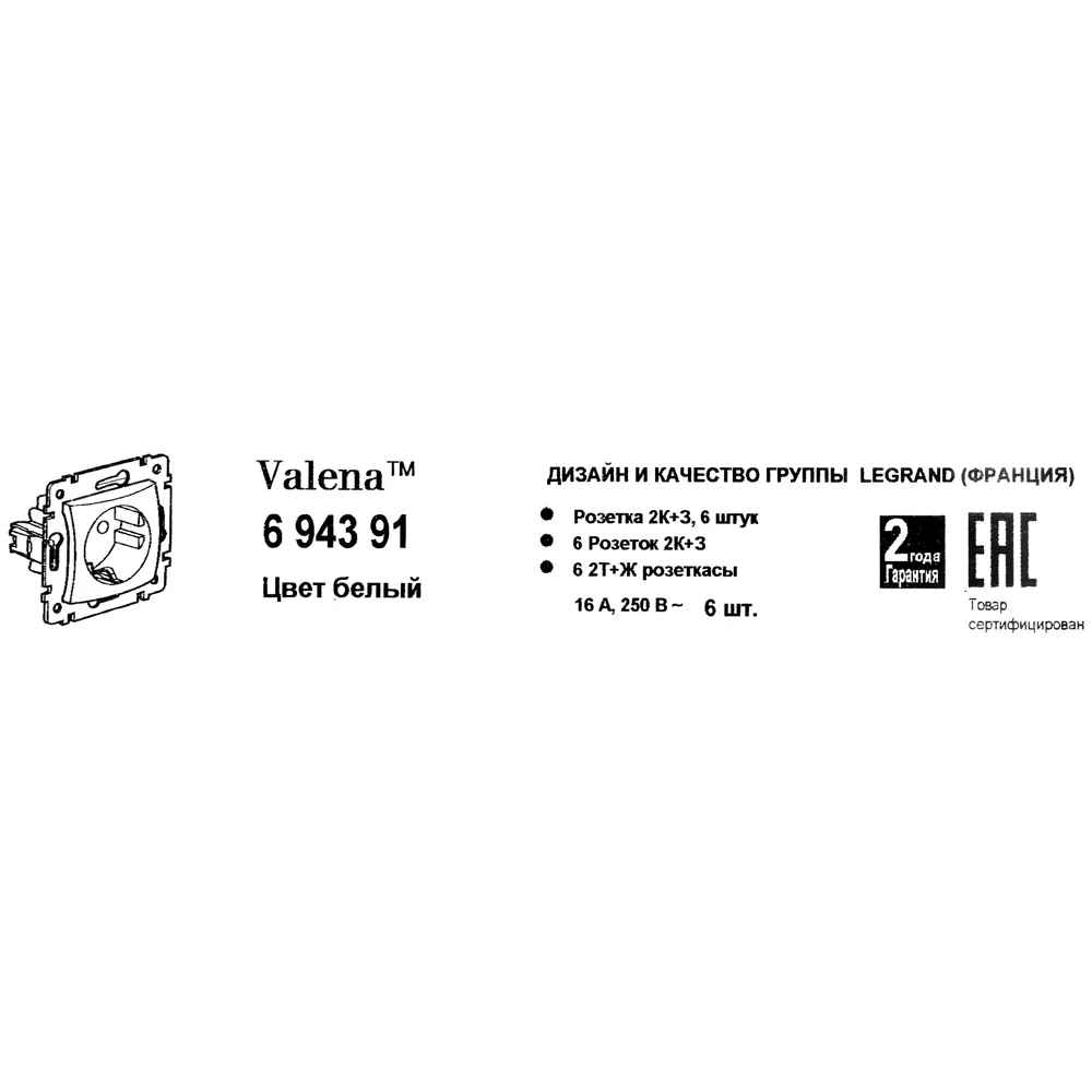Наб. 6 роз. 2К+З белый VAL legrand Valena STLM-2027223 - Вид №7