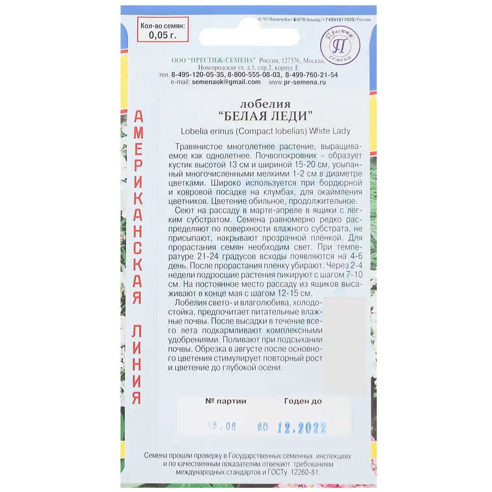 Лобелия кустовая «Белая леди» 13895317 STLM-2171240 ПРЕСТИЖ СЕМЕНА  - Вид №1