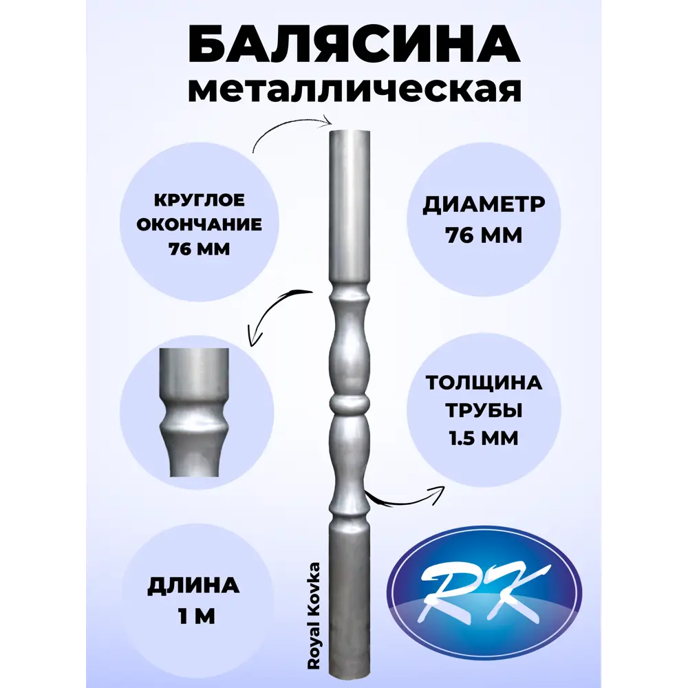 91601719 Балясина кованая металлическая Royal Kovka 76.1 КР диаметр 76 мм круглые окончания диаметром 76 мм STLM-1011161