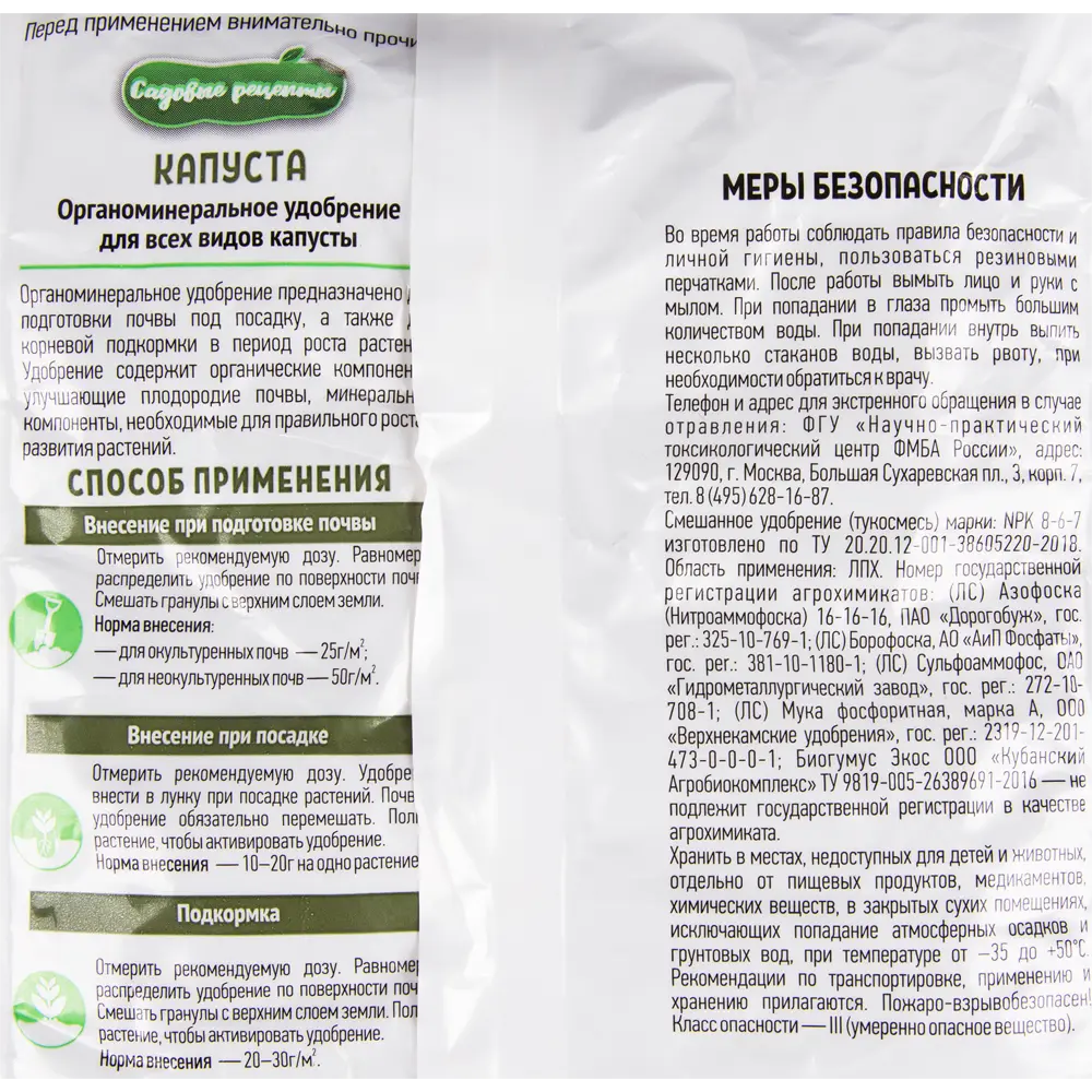 Удобрение Садовые Рецепты «Капуста» 500 г 82372424 STLM-2005445  - Вид №2