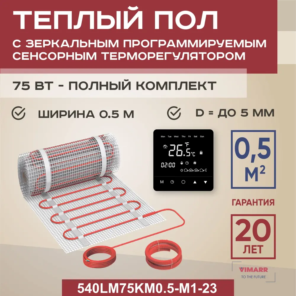 Нагревательный мат для теплого пола Vimarr LM 540LM75KM0.5-M1-23 0.5 м² 75 Вт с сенсорным терморегулятором цвет черный зеркальный