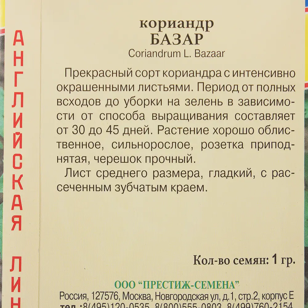 Кориандр Базар от ПРЕСТИЖ СЕМЕНА - ароматная зелень для кулинарии 17301555 STLM-0007845 - Вид №2