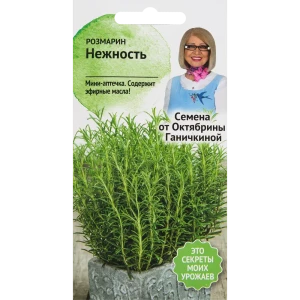 Семена Розмарин «Нежность» 0.05 г