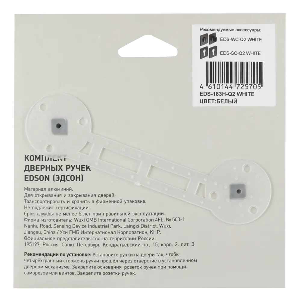Дверные ручки EDSON EDS-183H-Q2 белые для межкомнатных дверей 85170510 STLM-0059406 - Вид №3