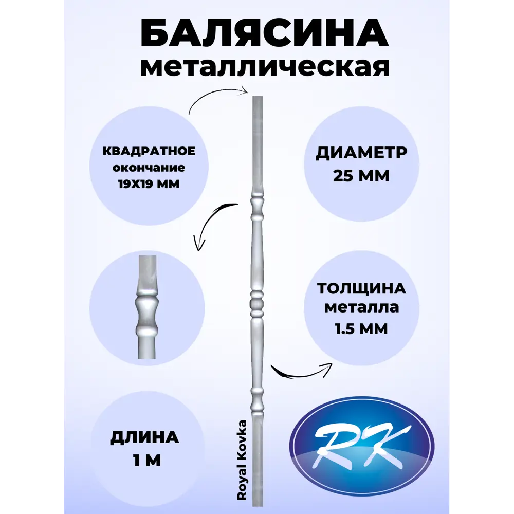 91601694 Балясина кованая металлическая Royal Kovka диаметр 25 мм квадратные окончания 19x19 мм 19x19.2 КВ STLM-1011585